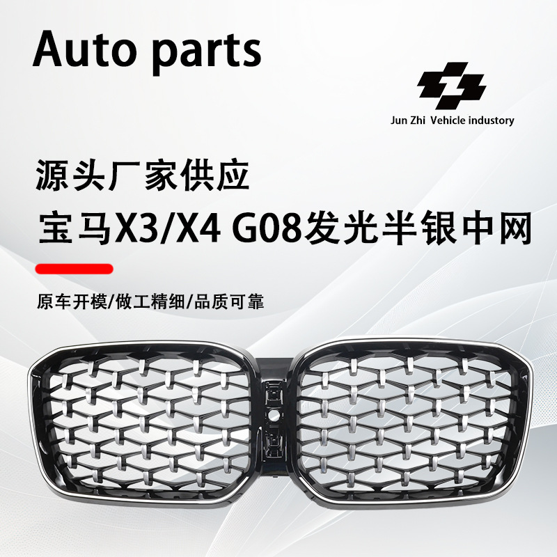 Suitable for BMW X3/X4 modified black frame silver dot gypsophila net 22-24 G08 half silver meteor LED light