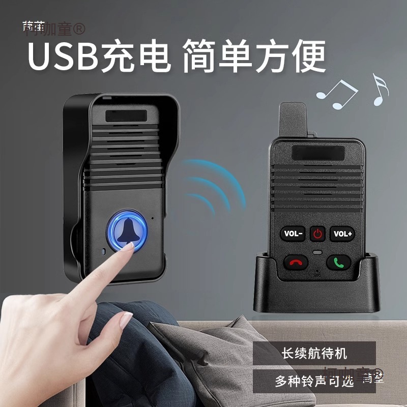 无线语音对讲门铃超远距离别墅双向通话对讲机老人一键呼叫麦太保