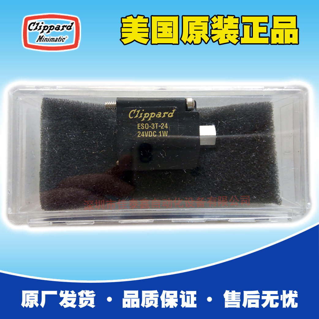 美国Clippard气动元件 ESO-3T-24 期货4-6周