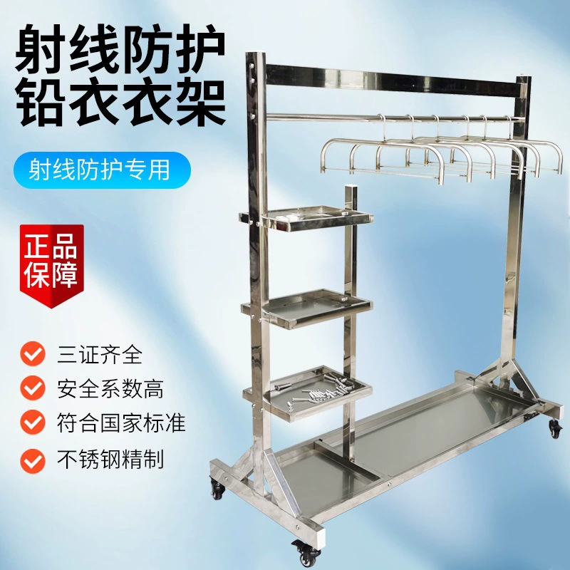 Вешалка для одежды из нержавеющей стали, съемная радиационная подставка для одежды для рентгеновской съемки
