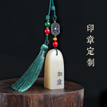 定 制刻姓名手工印章篆书书法国画落款章挂件吊坠玉石藏书闲章礼