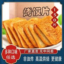 牛香酥烤馍片馍干烤馍丁多味整箱批发代餐面食小吃零食非油炸包邮