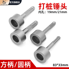 打桩锤头电锤冲击钻凹面敲边锤打圆管膨胀螺丝多功能打桩神器