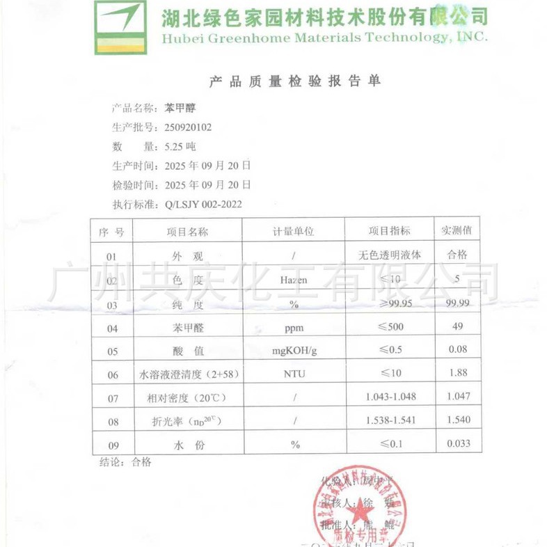 现货批发苯甲醇 湖北绿色家园苯甲醇99%汴醇