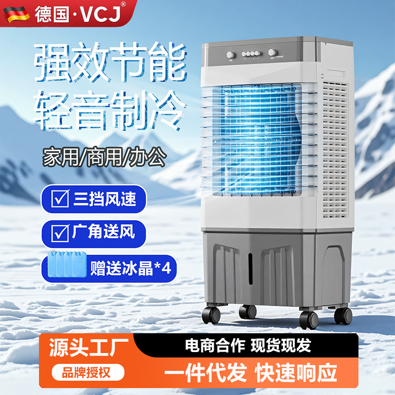 VCJ空调扇制冷小型水冷风扇家用移动冷风机工业水空调厨房冷气扇