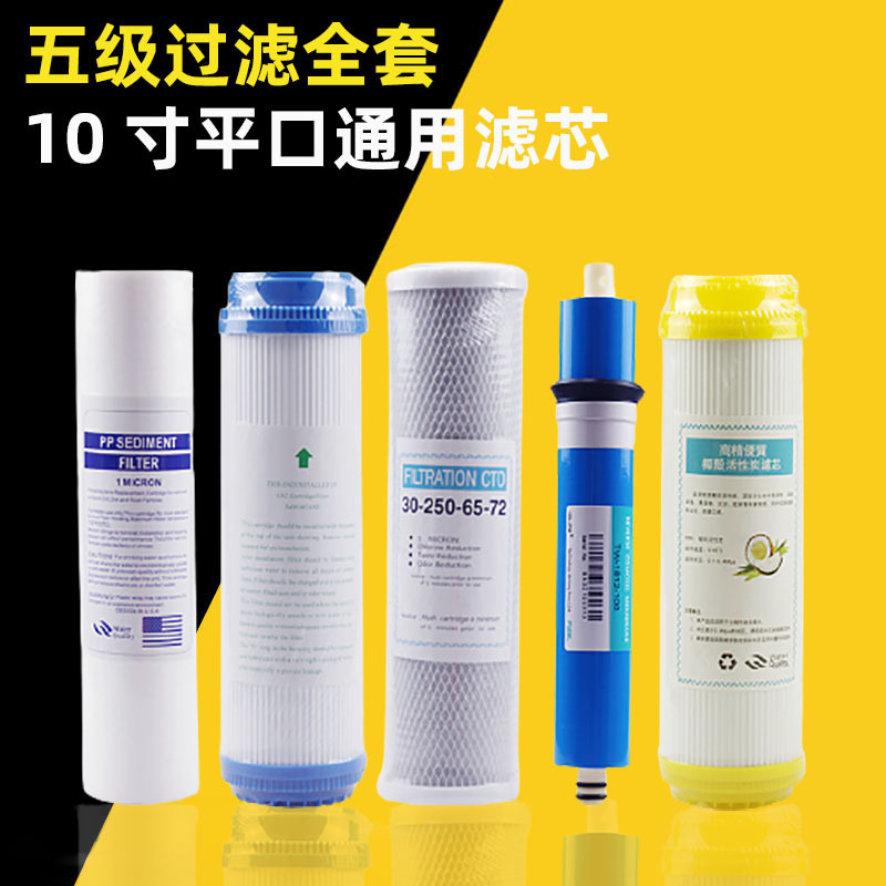 Pp cotton water purifier filter element 10 inch universal accessories ro membrane reverse osmosis membrane five-stage suit activated carbon filter
