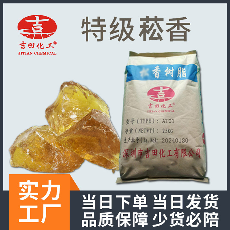 A热销菘香块微黄色提高漆膜抗水胶粘剂胶水用菘香粘性强黄色透明