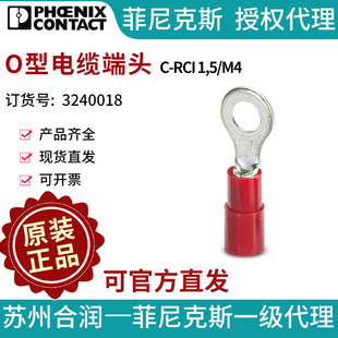 菲尼克斯 环形电缆插针 C-RCI 1,5/M4-3240018一包100个电气联接-阿里巴巴