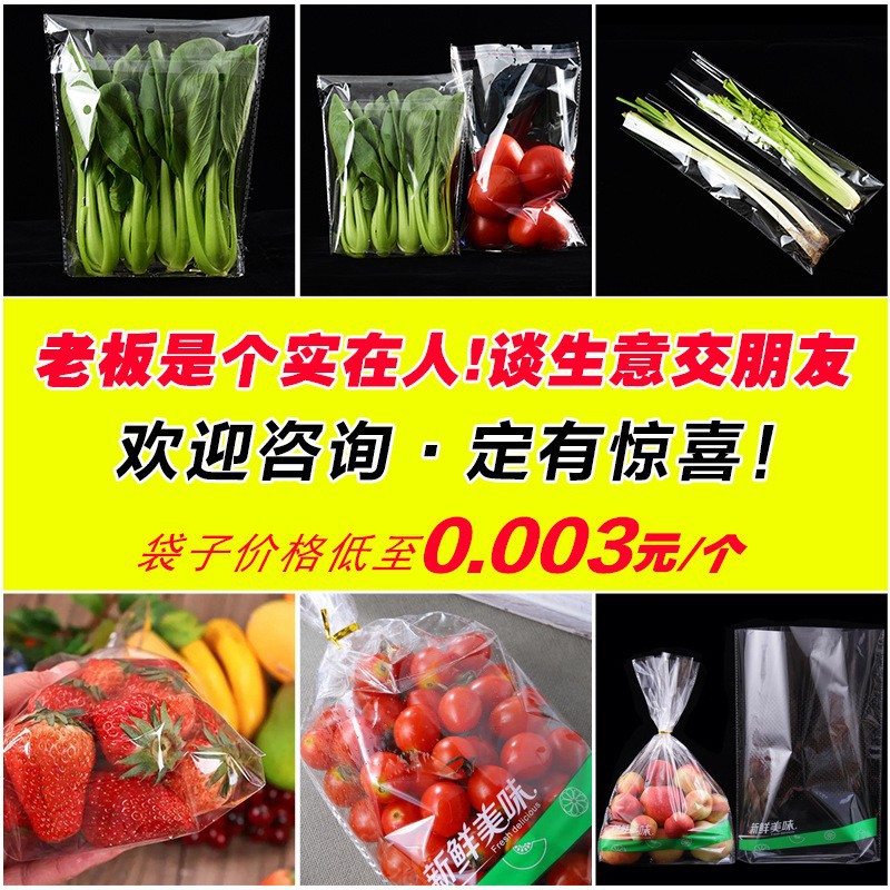 100个装多孔蔬菜包装袋水果袋OPP袋透明塑料自粘袋防雾袋厂家直销