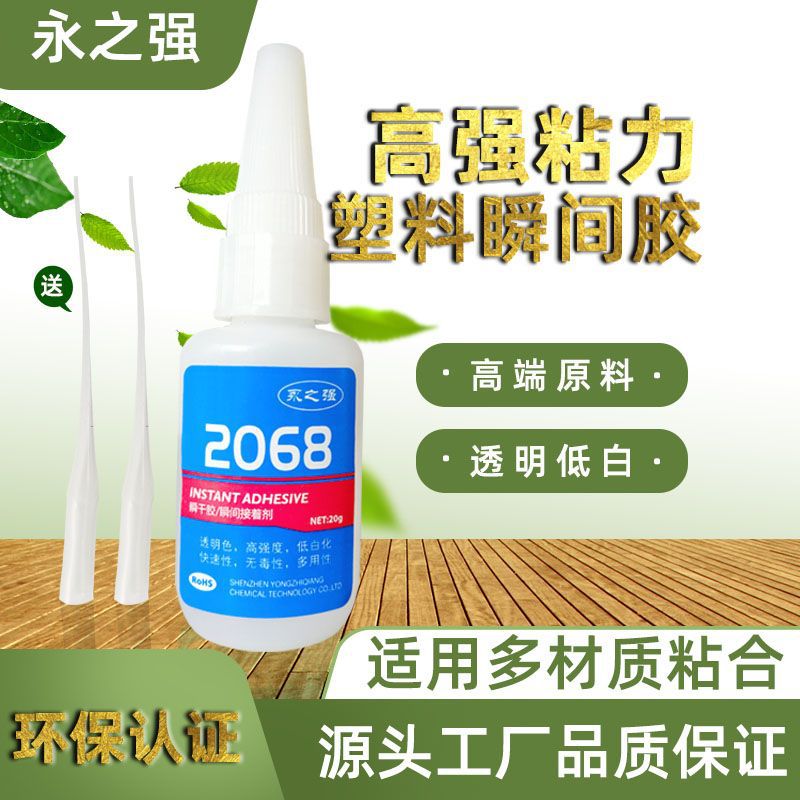 永之强金属塑料胶水绳带皮筋饰品速干低白化胶粘剂瞬间强力胶水