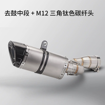 pipe can be connected to the – Exhaust pipe - to-remove-the-middle-section-of-the-drum-connected-to-the-51mm-tail-section-m12-triangular-titanium-carbon-fiber-head