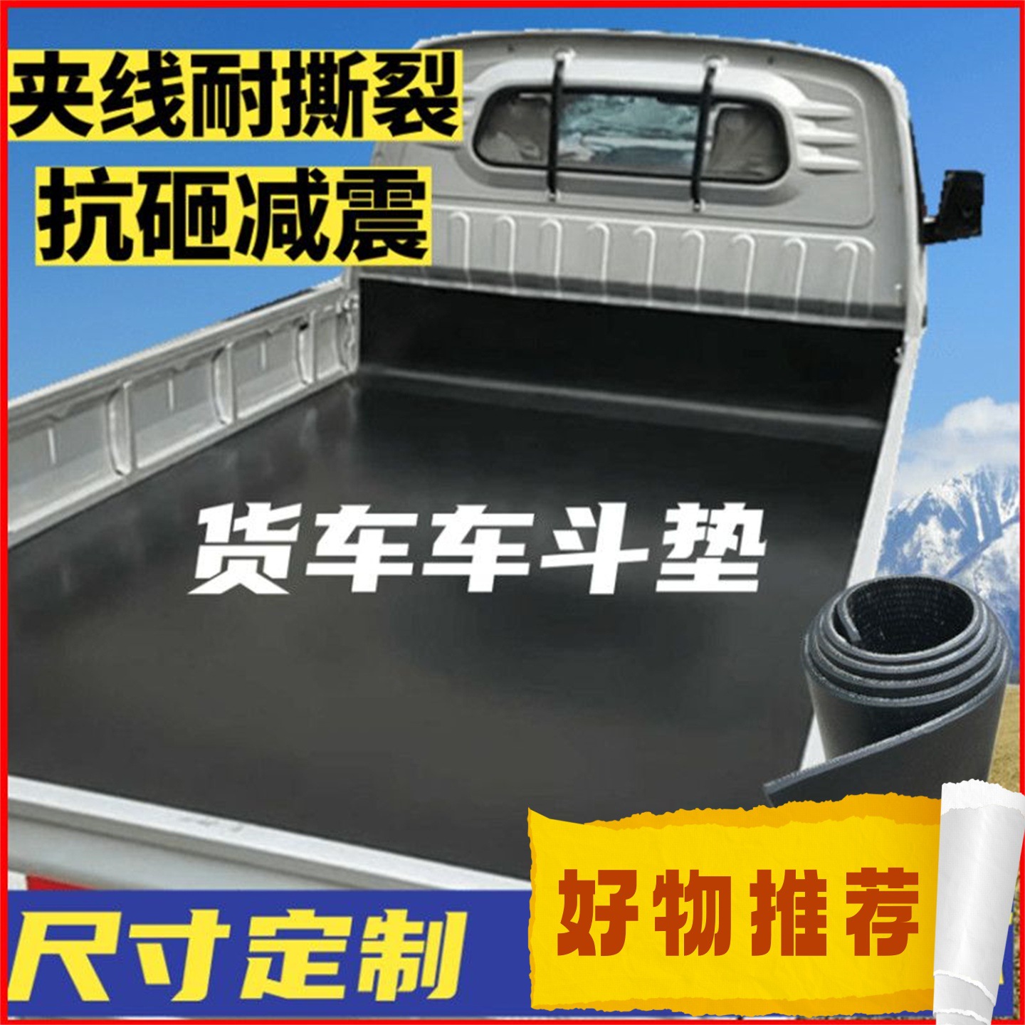 电车厢夹线护板货地面耐用星五菱防滑耐磨橡胶垫箱跨越三轮车宏光