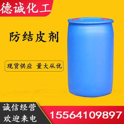 防结皮剂 现货供应油墨涂料助剂防结皮剂 甲乙酮肟|ms