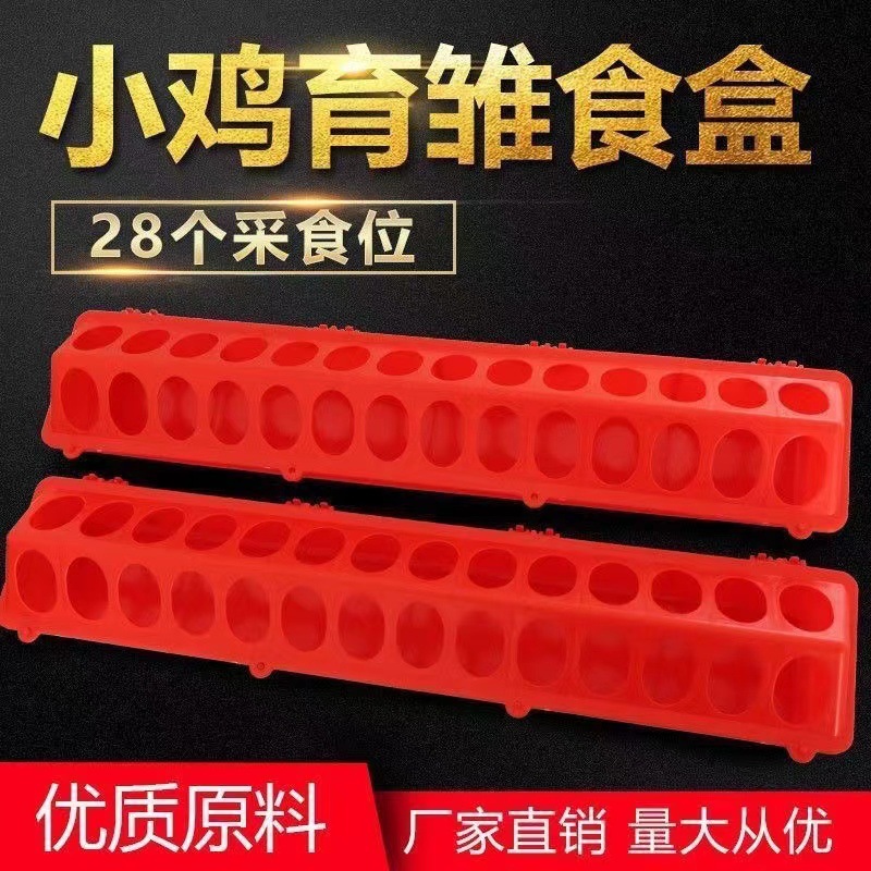 小鸡育雏料槽长条多孔料槽雏鸡喂食槽带盖喂鸡食槽鸽子鸟用喂料槽