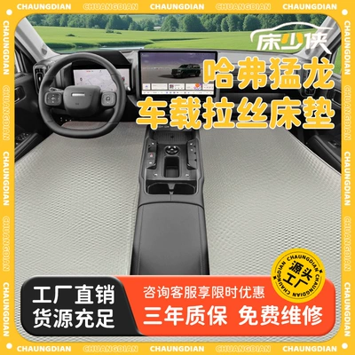 Haval Raptor avtomobilə xas ön inteqrasiya olunmuş şişmə yataq, səyahət yastığı