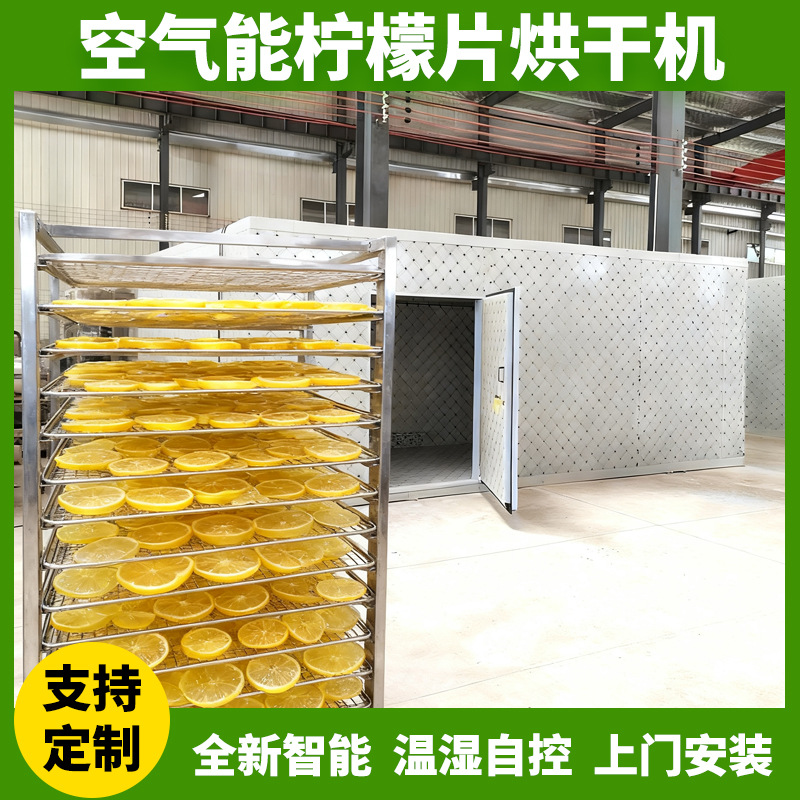 空气能水果干烘干机 大型山楂切片烘干机 西梅杏子红枣烘干设备