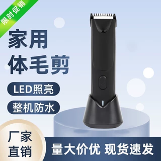 电动私处腹股沟体毛剪修剪器 防水男士私密剪 全身水洗剃毛器