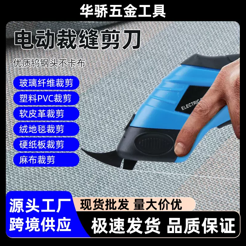 加工定制电动裁布电动剪刀剪手持无线裁缝剪便携式充电锂电地毯剪