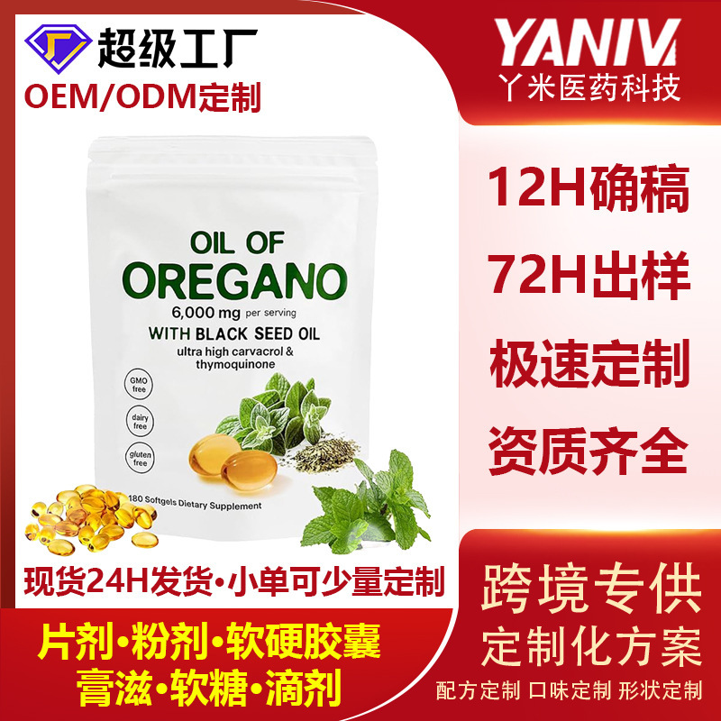 跨境爆款跨境TK热卖亚马逊专供Oil of Oregano牛至油软胶囊180粒|undefined
