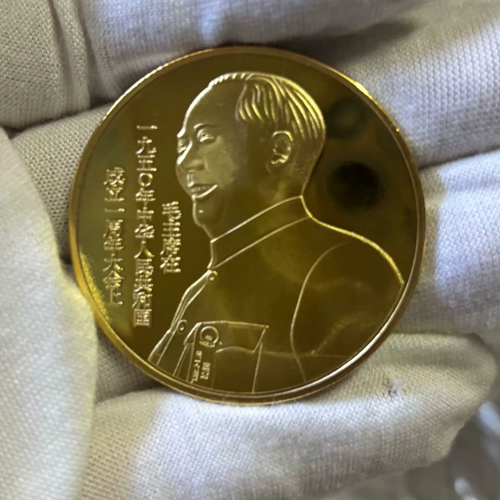 1950年伟人开国大典周年庆纪念币硬币金属工艺品会销活动珍藏品