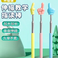 可伸缩指读棒儿童阅读伸缩手指指挥棒教学辅助