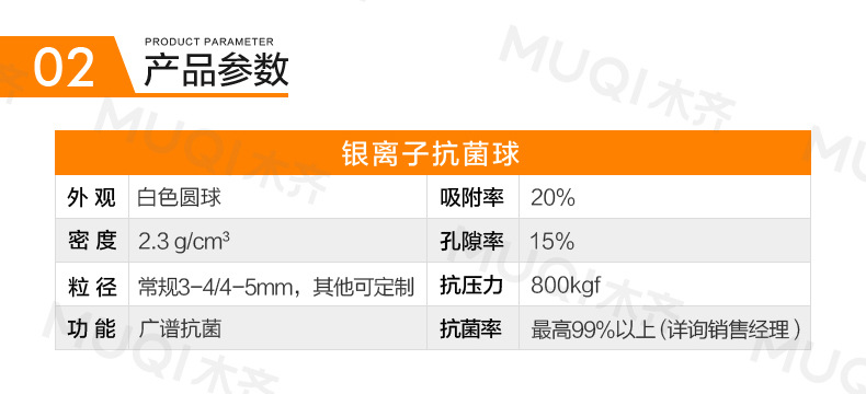 木齐银离子抗菌球详情页_03