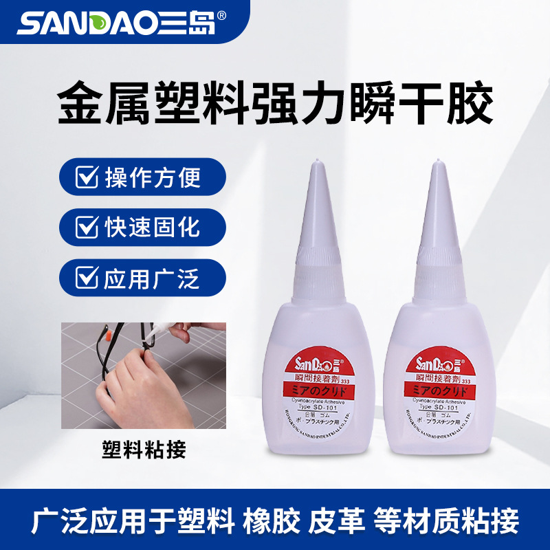 三岛SD101金属瞬干胶瞬间胶 木材玻璃耐高温快干胶万能速干胶20g
