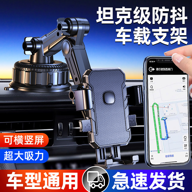 跨境大货车手机车载支架新款汽车内吸盘式导航防震稳固支撑手机架