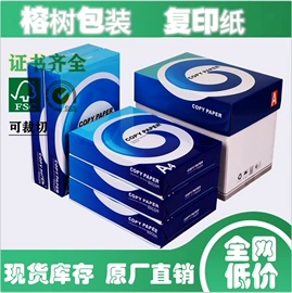 复印纸;卡纸;板纸