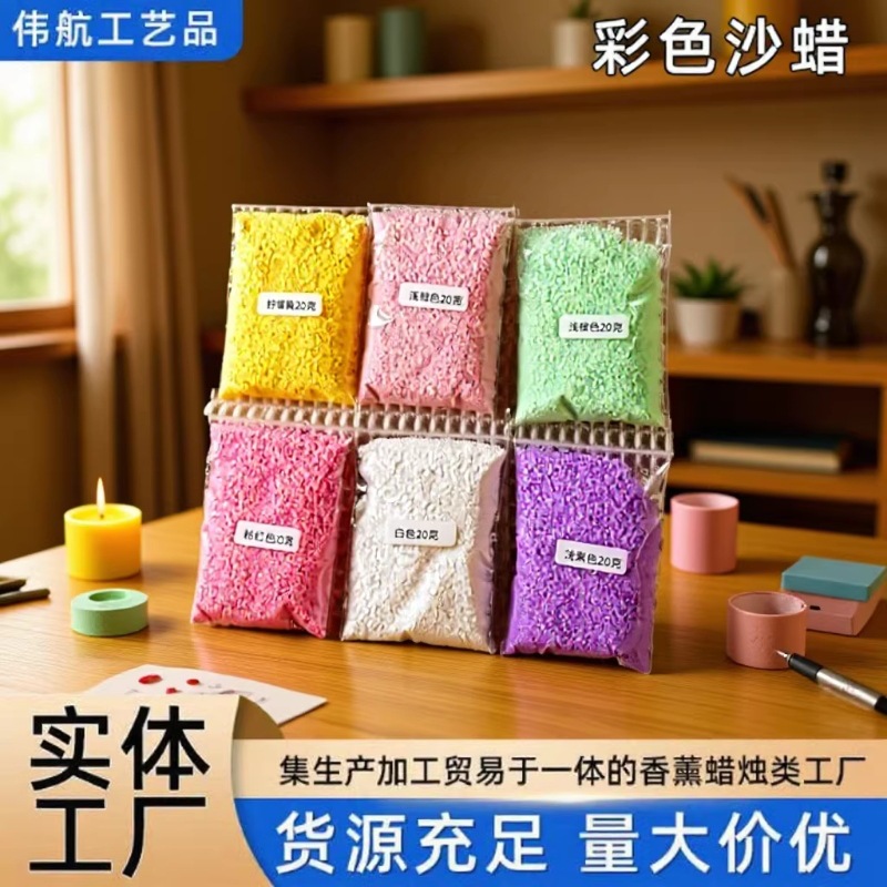 跨境批发颗粒沙蜡 颗粒彩蜡 珍珠蜡 diy原材料 颗粒状彩沙蜡