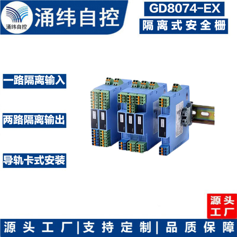 上海涌纬  GD8074-EX热电偶、毫伏信号输入隔离式安全栅（一入一
