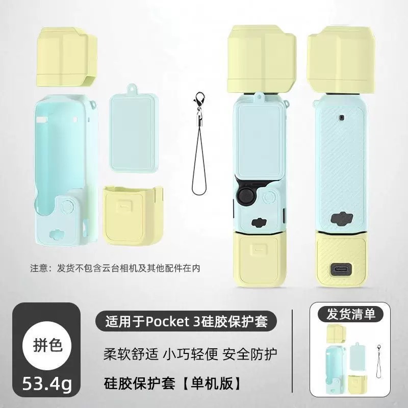 适用于大疆pocket3硅胶保护套防碰撞防刮花云台相机保护壳配件|undefined