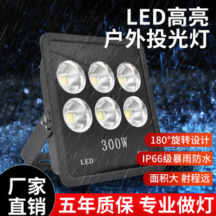LED flood light outdoor Searchlight strong light basketball court lighting spotlight waterproof super bright construction site square Factory Light
