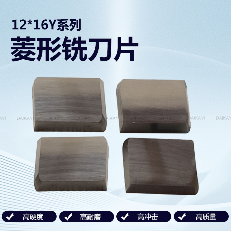 供应精磨毛坯硬质合金铣刀片Yw2 YT15 4160511 12*16菱形刀