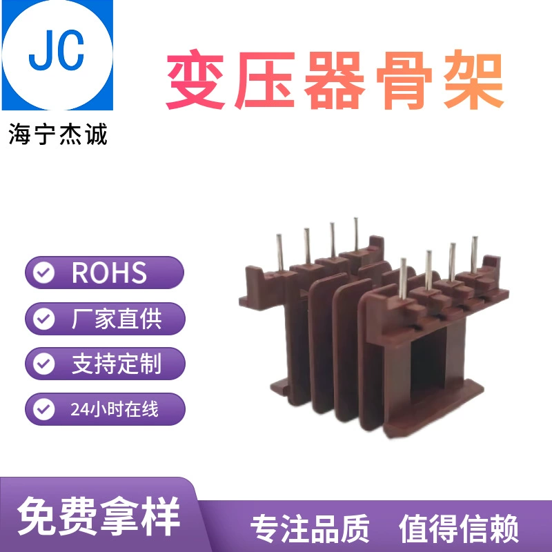 EF2505 EF25 горизонтальная рамка с четырьмя слотами 4+4 EF25-11 высокочастотный трансформатор ПЭТ рамка