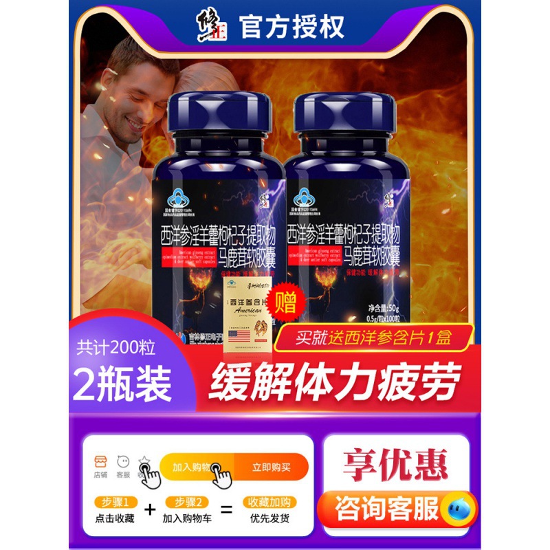 Correct Epimedium American ginseng Soft Capsule Oyster Maca Health products Male quality goods Adults