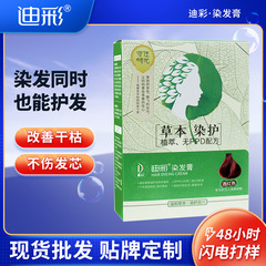 迪彩草本植物ヘアケア染毛クリームは白を遮る効果が強い染毛剤は家で簡単に染色クリームを操作しやすいです。