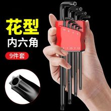 欧帝斯米字梅花六棱角内六角扳手套装t型花型多功能内6角螺丝刀