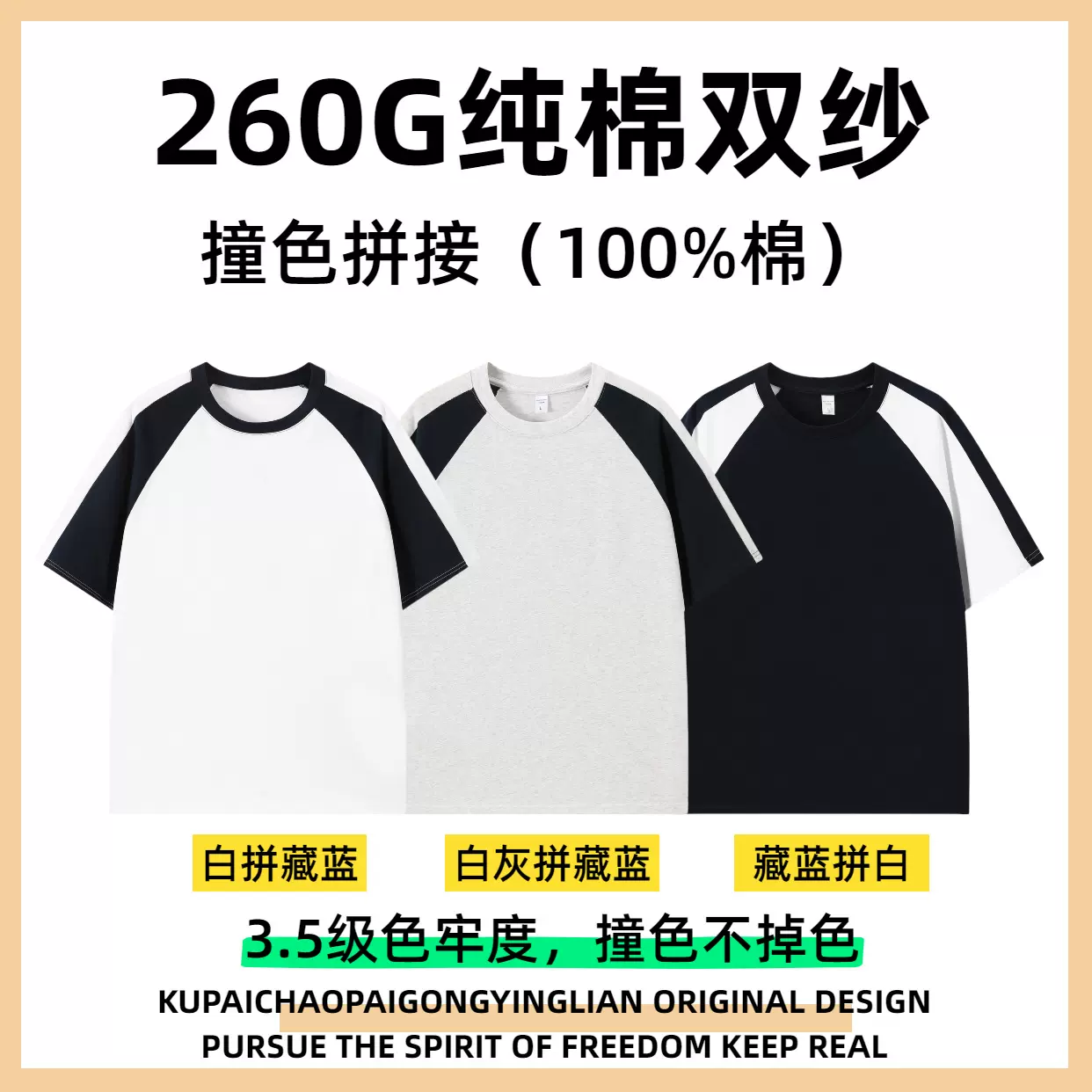 现货批发32支260克重磅双纱爽棉100%棉美式落肩袖撞色拼接短袖T恤