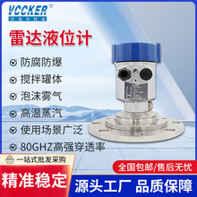 雷达液位计高频雷达液位计脉冲雷达液位计厂家直销储罐反应釜数显