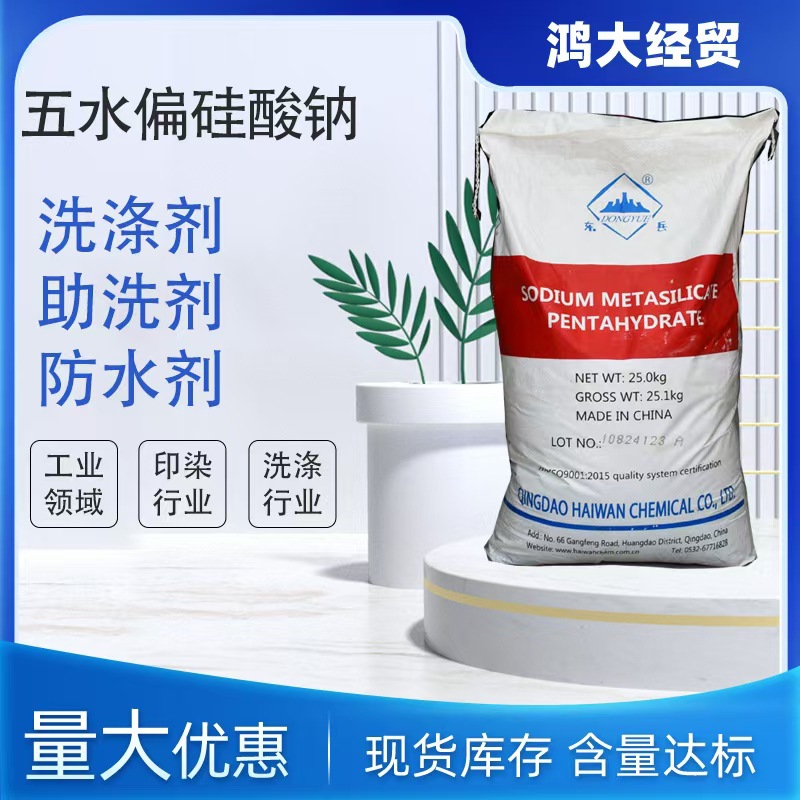 五水偏硅酸钠99% 金属印刷洗涤剂 颗粒 粉末污水处理混凝土