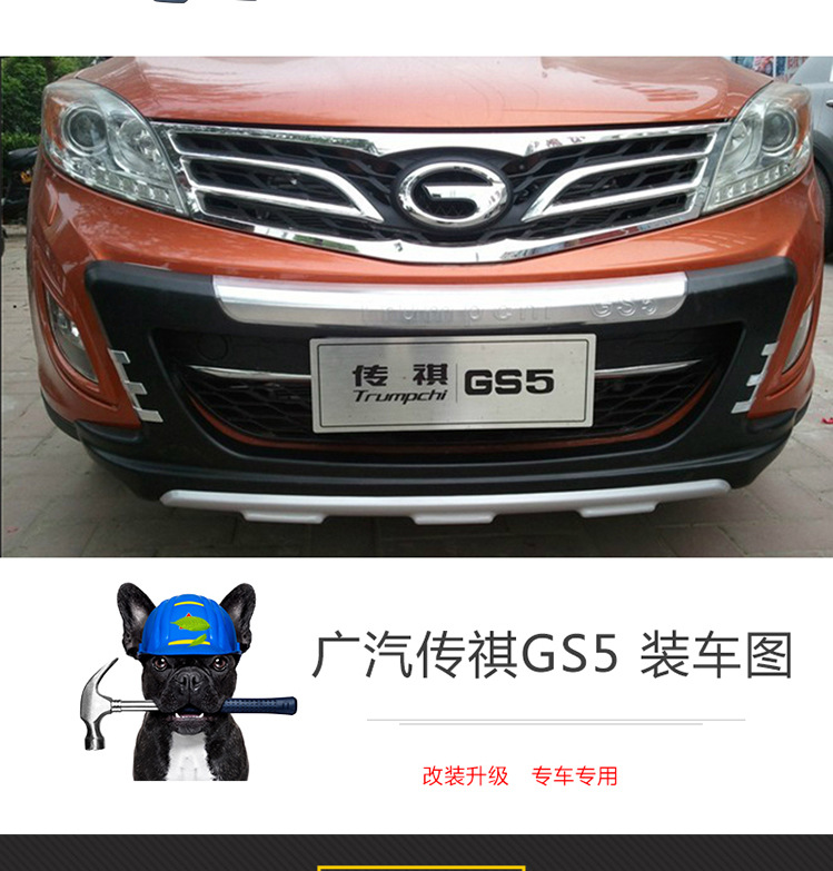 Suitable for GAC Trumpchi GS3 front and rear bumpers GS5 anti-collision protection bars GS4 GS7GS8 large enclosure modification