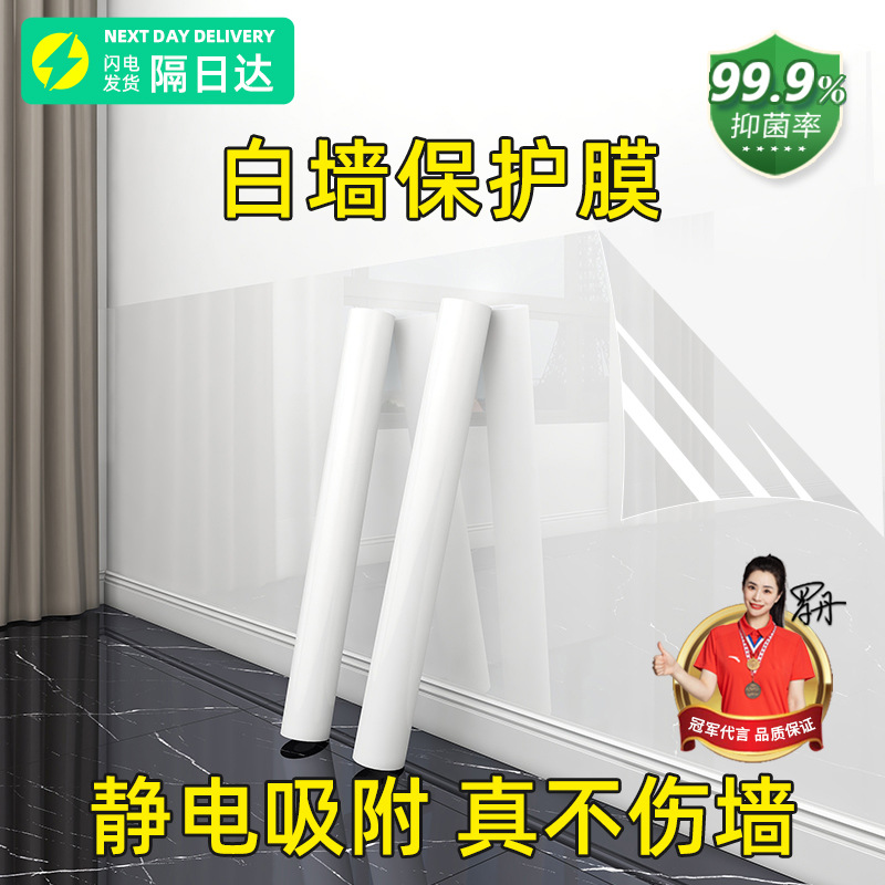 透明墙面膜【定制联系客服报价】