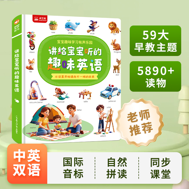 Fun english for babies