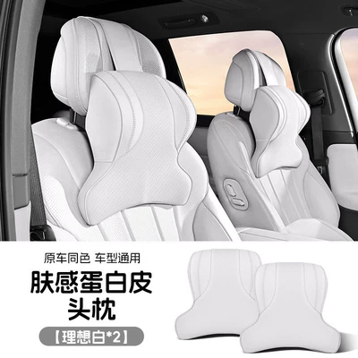 Headrest: X1/X3/X5/i3 car seat cushion, neck - ivory-white-skin-feel-protein-leather-for-all-seasons-2-headrests