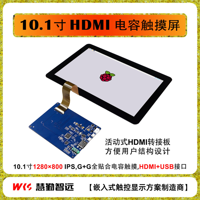 Raspberry pie 10.1 inch capacitive touch screen HDMI full fit capacitive screen orange pie PC secondary screen