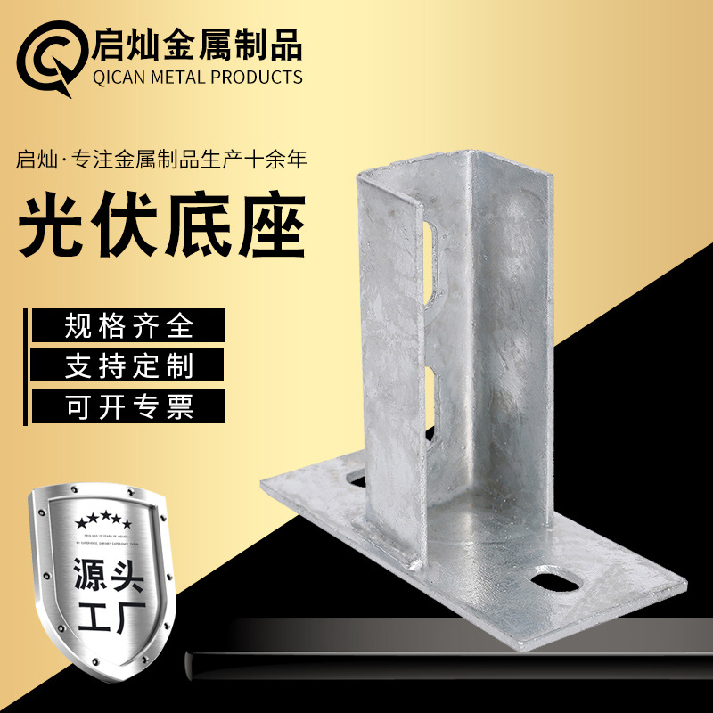 光伏3孔底座 光伏支架配件 免焊接立柱底座 热镀锌5+3底座