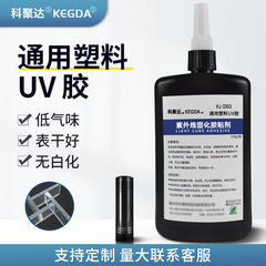 メーカープラスチックuv接着剤pc/pvc/abs/psアクリル専用透明無痕無影強力速乾接着剤