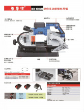 台湾小锯床百事得锯霸圆方管不锈钢塑料金属电锯台锯条锂电带锯机