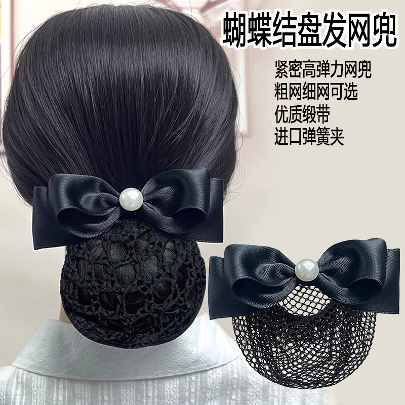2026 New Style Large Pearl Nurse Hair Accessory Women's Hairnet Professional Hair Ornament Hotel Bank Flight Attendant Hair Clip